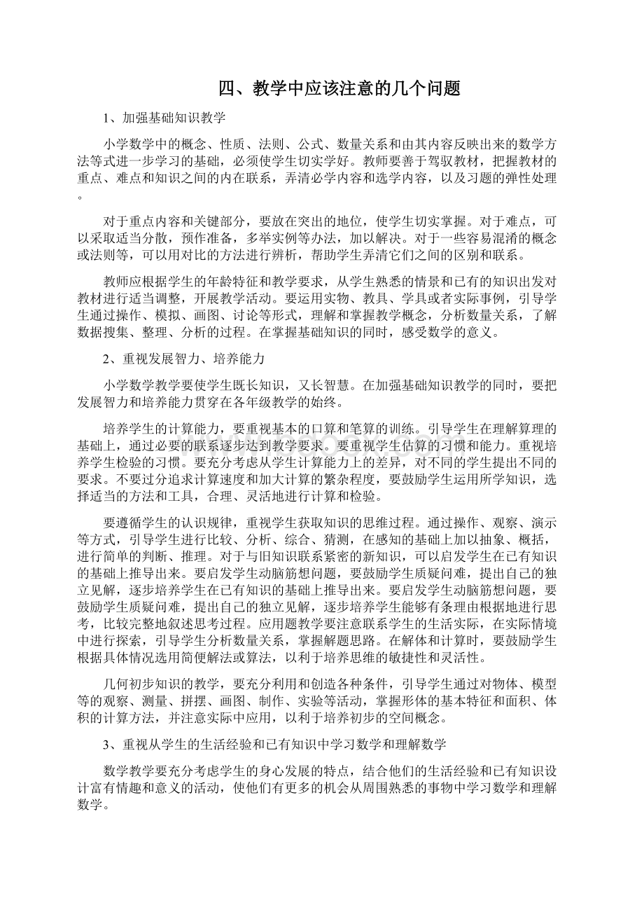 小学数学教学大纲人教版Word文件下载.docx_第3页