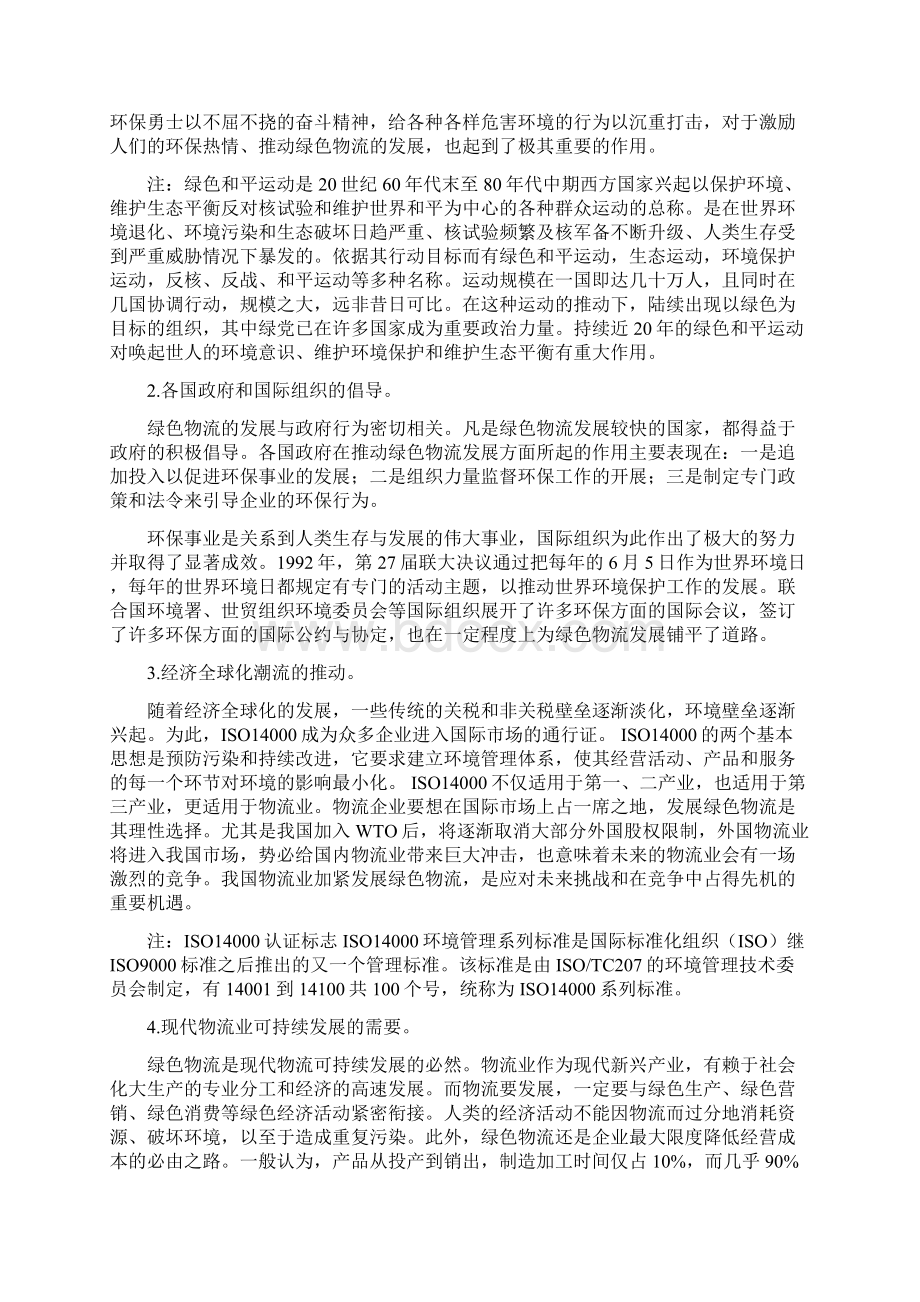 绿色物流文档.docx_第2页