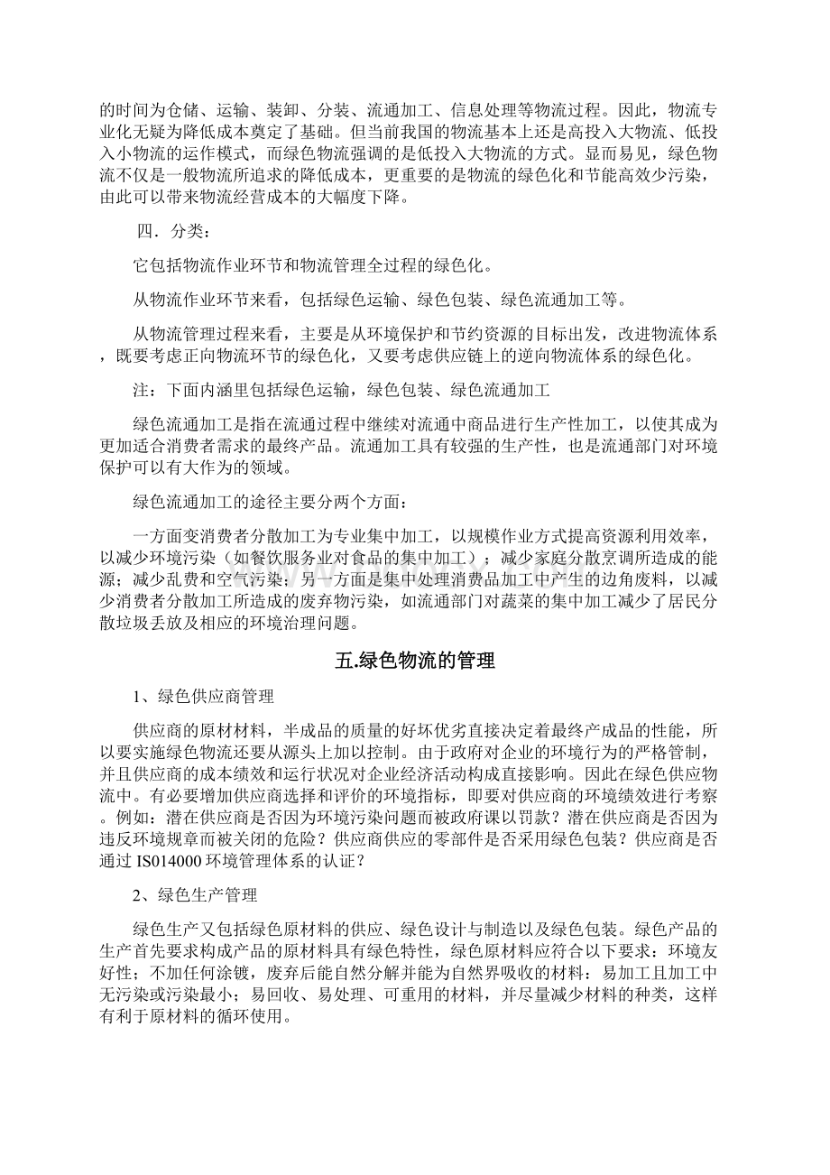 绿色物流文档.docx_第3页