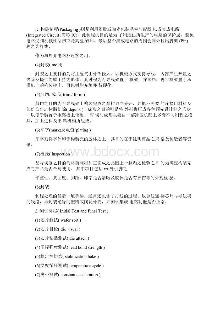 圆封装测试工序和半导体制造工艺流程.docx_第2页