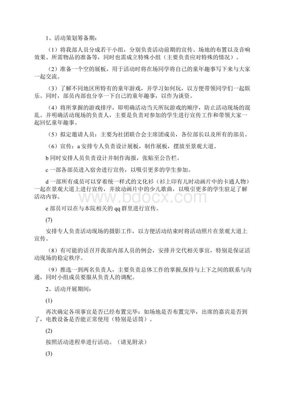 童真童趣节活动策划书Word文件下载.docx_第2页