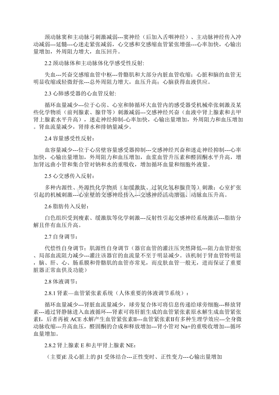 浙江中医药大学PBL案例讨论及实验设计.docx_第3页