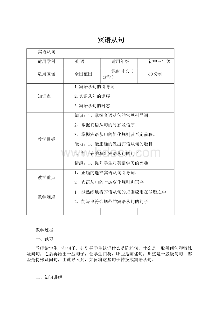 宾语从句Word格式文档下载.docx