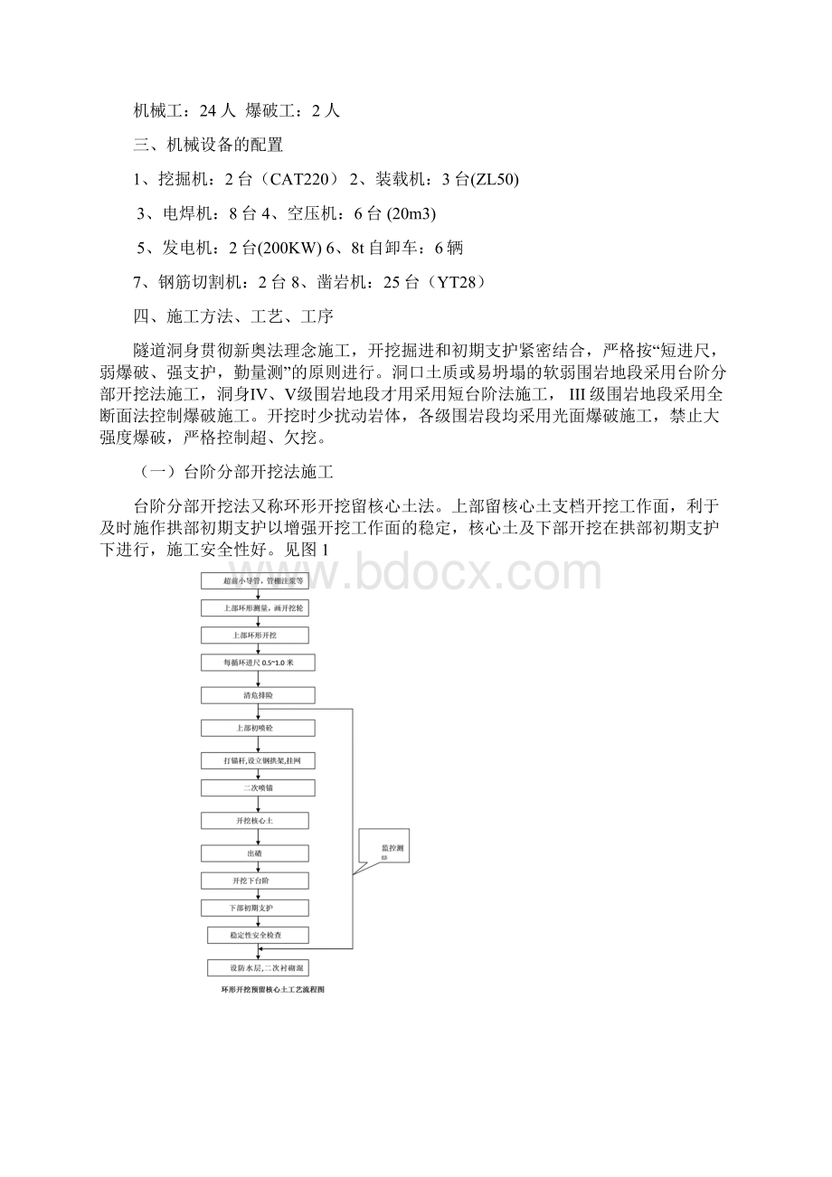 隧道洞身开挖重点讲义资料.docx_第3页