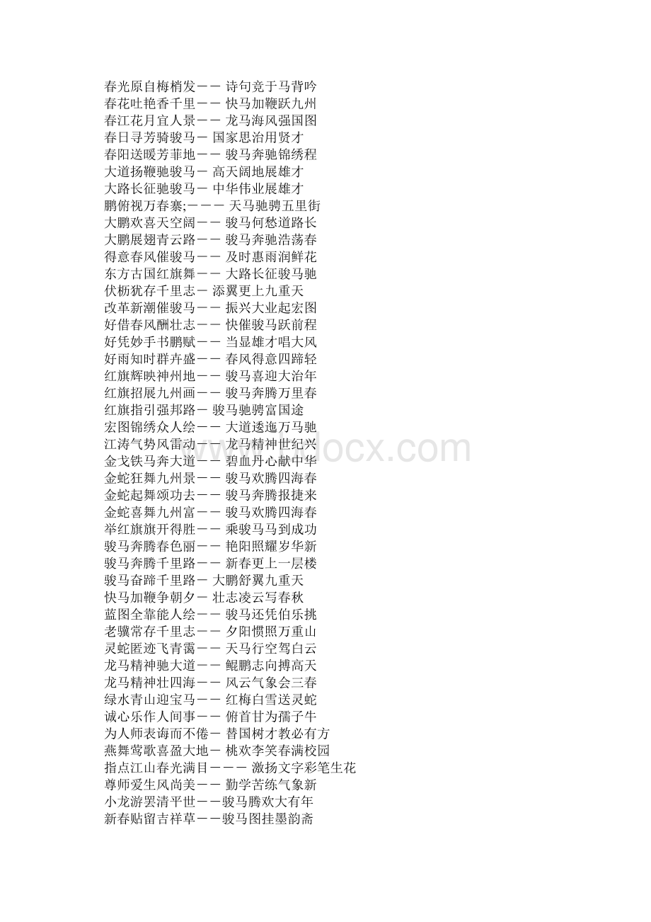 最新大门七字对联.docx_第3页