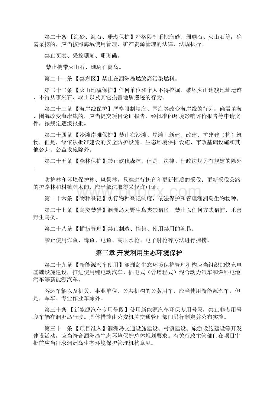 北海涠洲岛生态环境保护条例Word文档下载推荐.docx_第3页