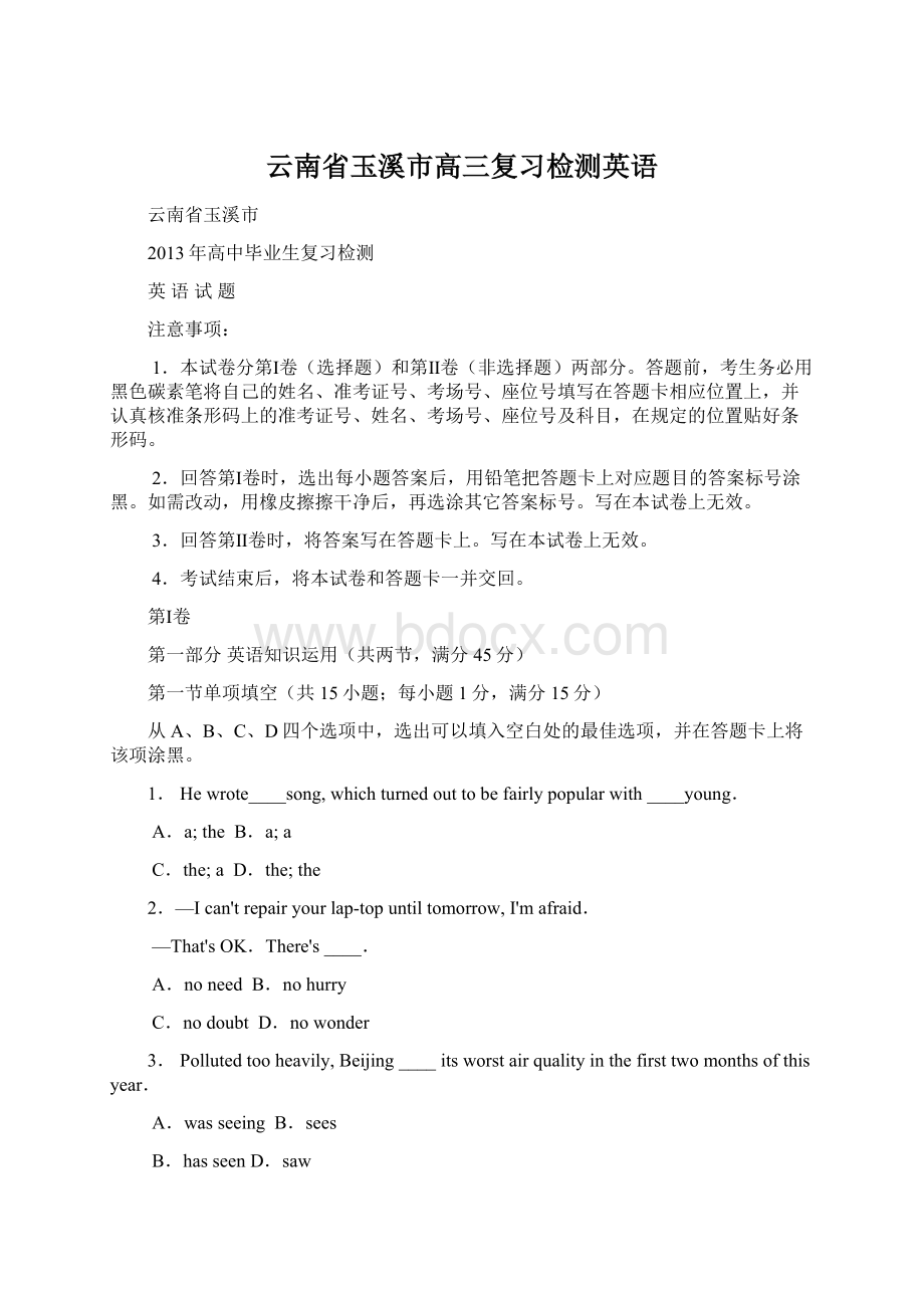 云南省玉溪市高三复习检测英语.docx