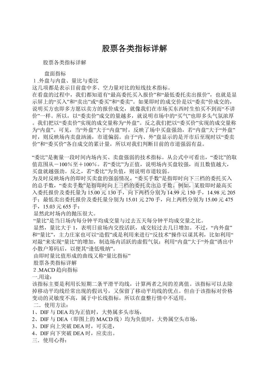 股票各类指标详解.docx_第1页