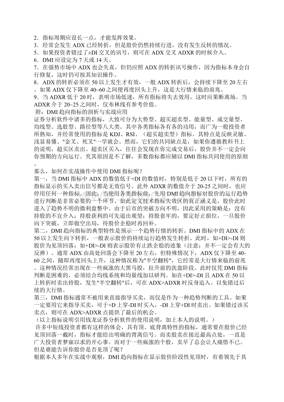 股票各类指标详解.docx_第3页