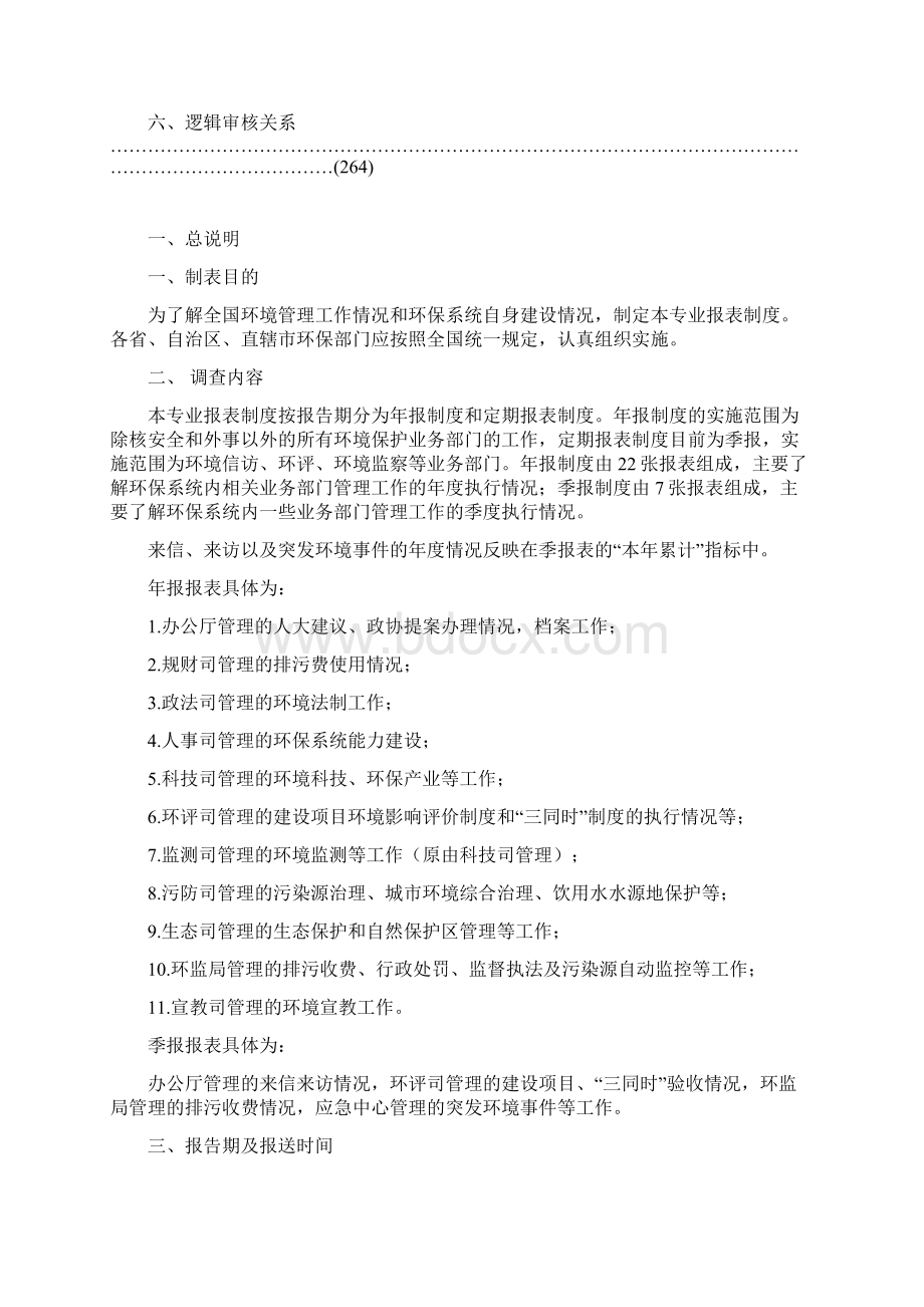 环境统计专业报表制度.docx_第2页