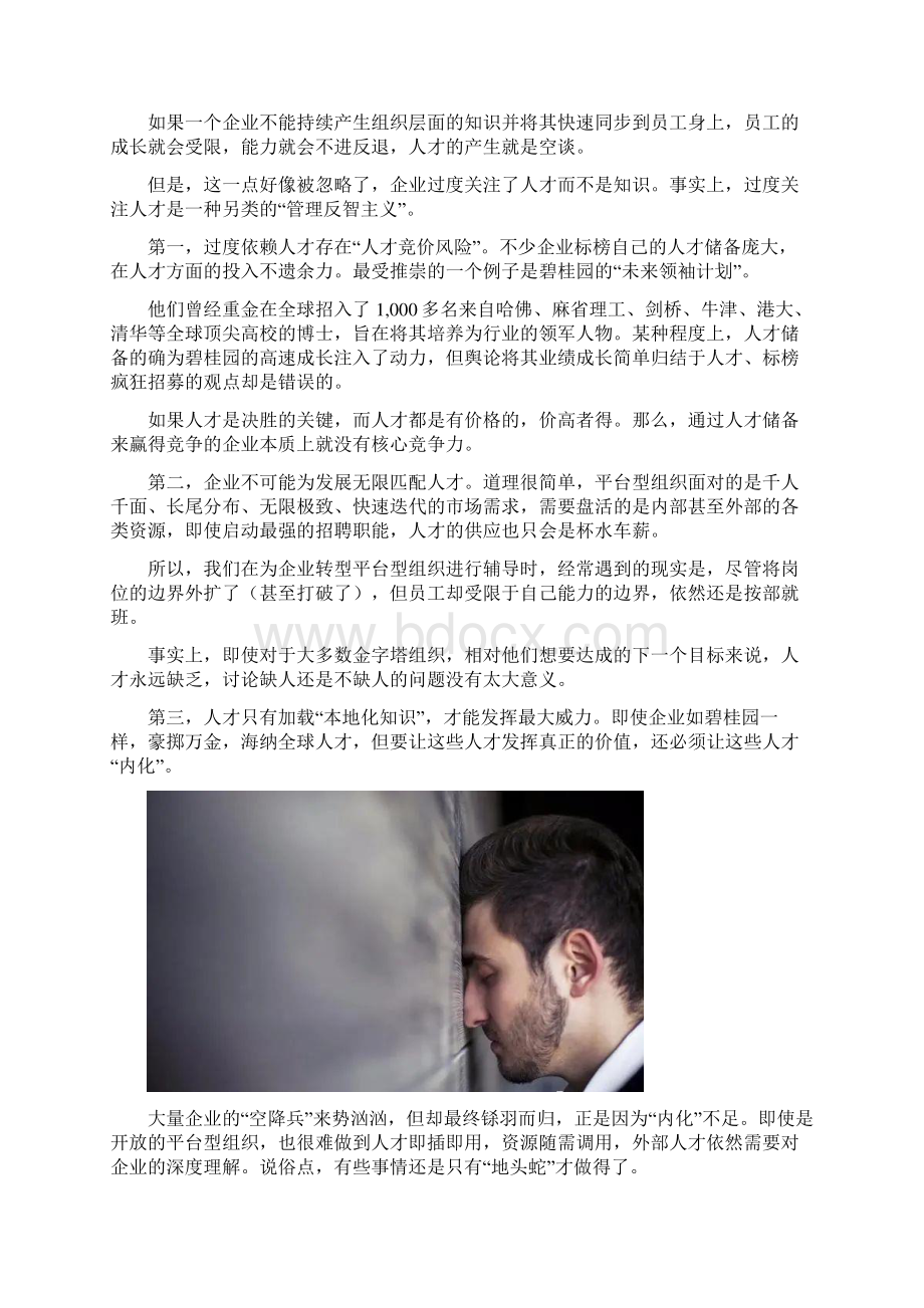 企业抱怨缺乏人才是最没有技术含量的甩锅.docx_第2页