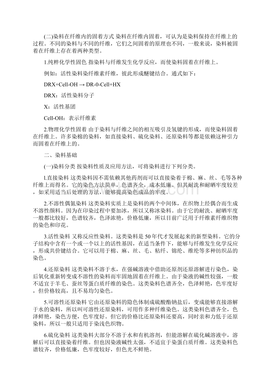 染色及染色设备基础学习知识知识Word文档格式.docx_第2页