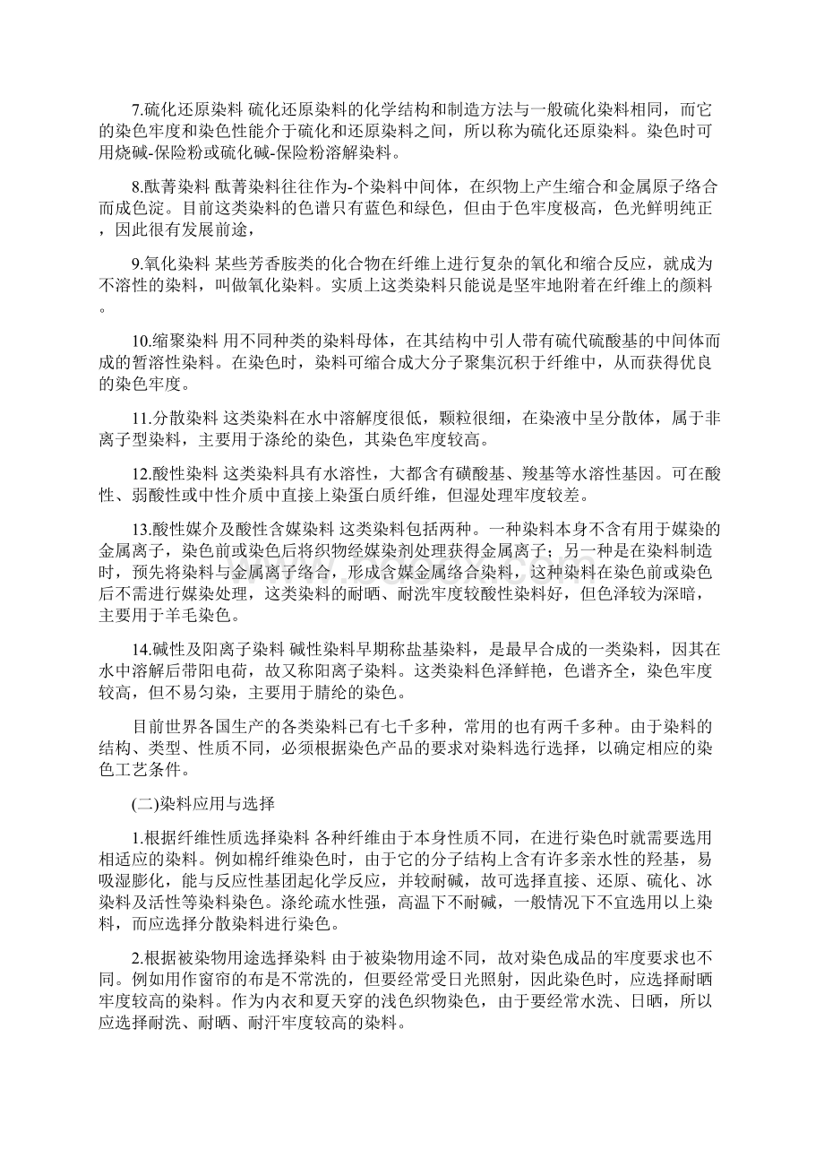 染色及染色设备基础学习知识知识Word文档格式.docx_第3页