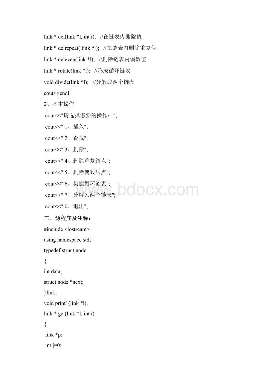 单链表的查找插入与删除.docx_第2页