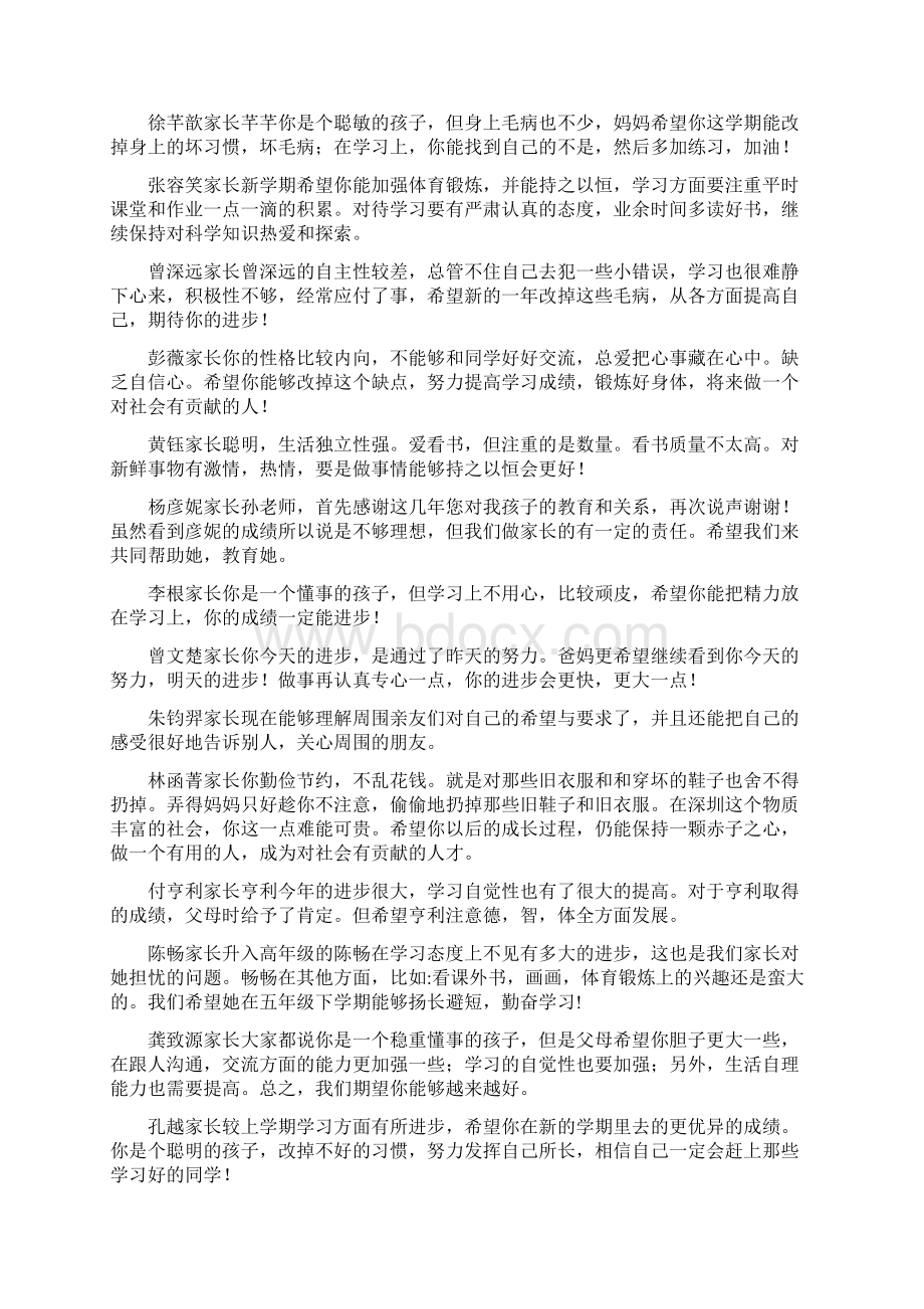 范文小学生寒假家长给孩子的评价评语.docx_第3页