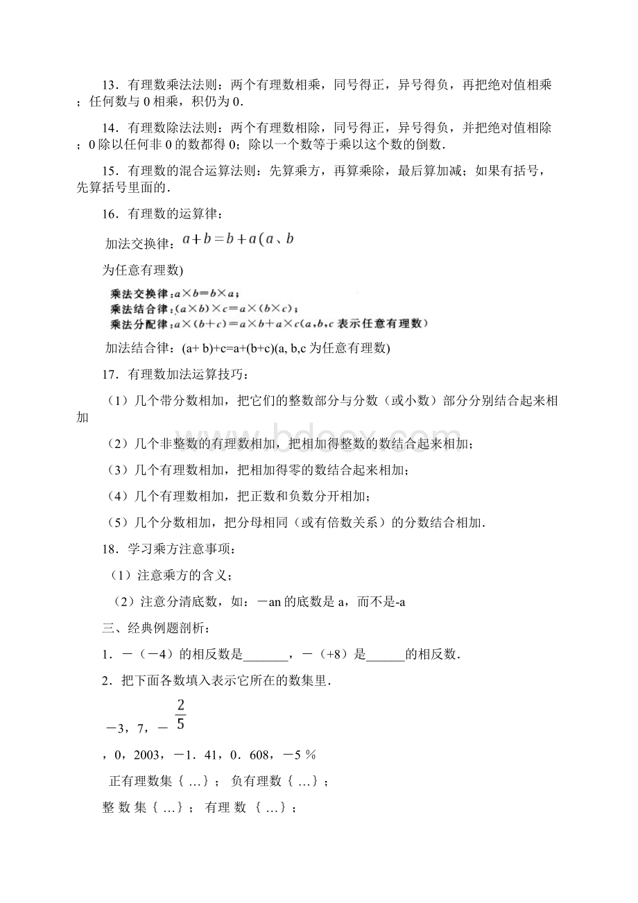 中考总复习数学教案北师大版完整版.docx_第2页