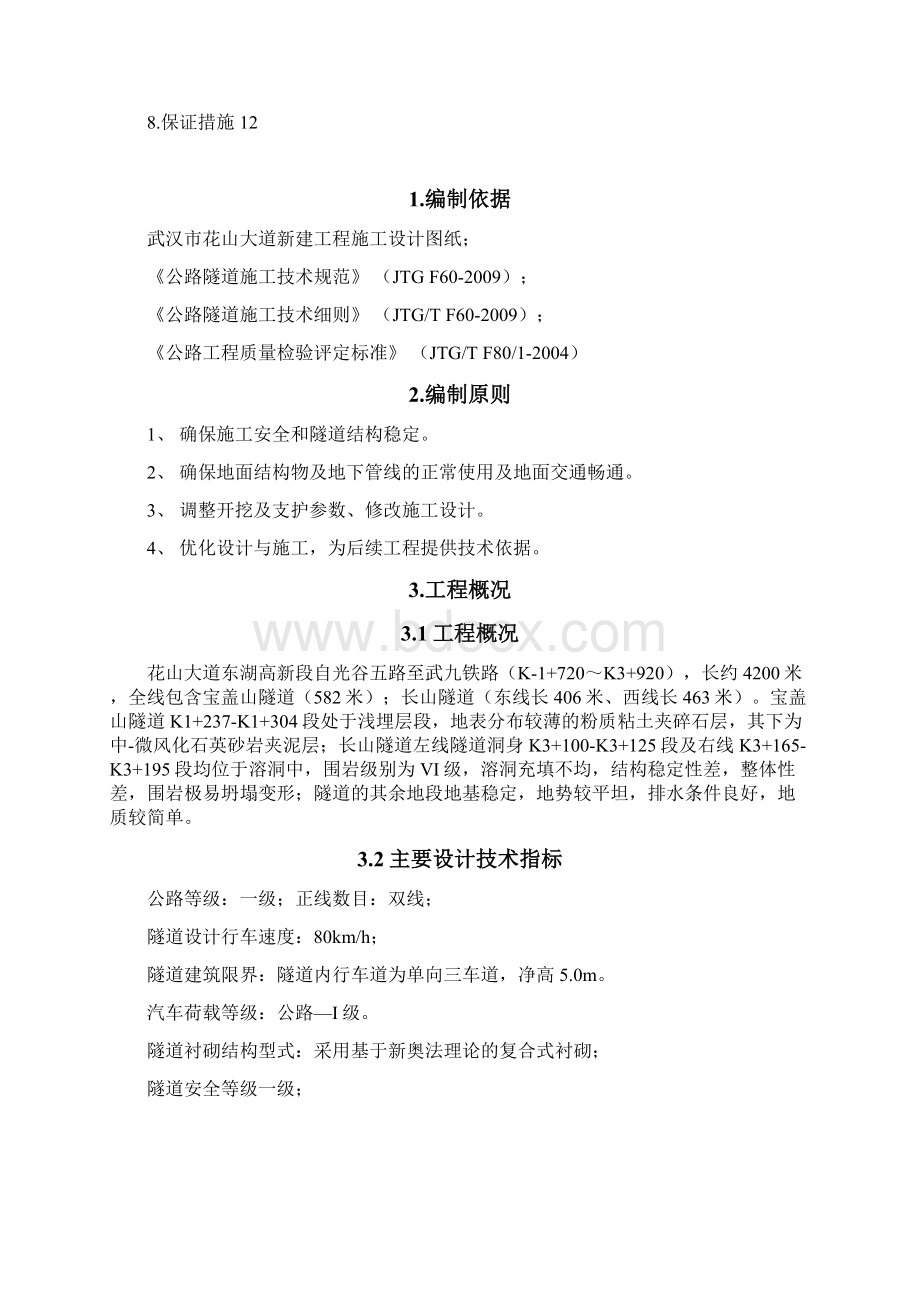 隧道监控量测专项施工方案.docx_第2页