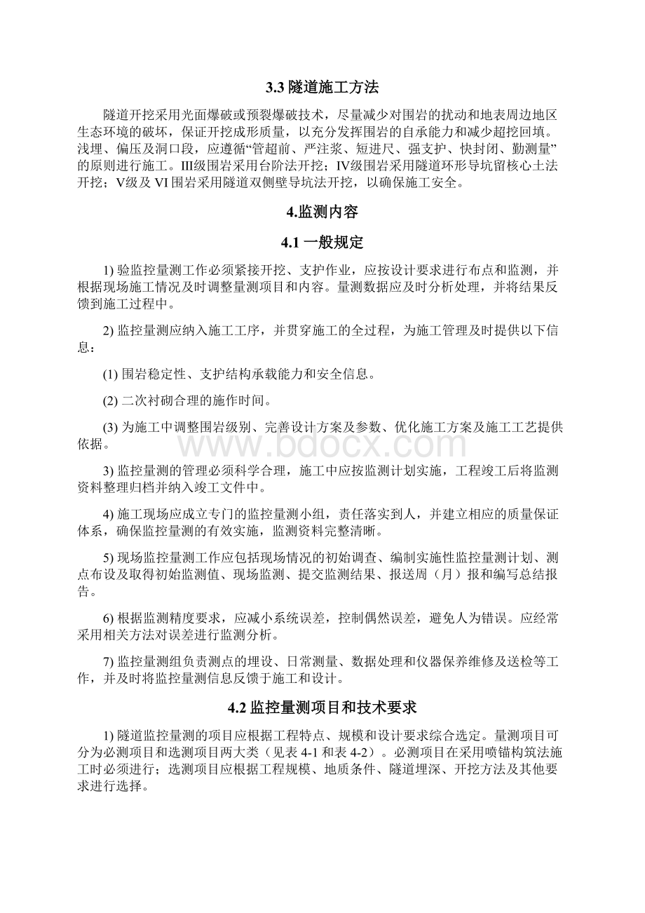 隧道监控量测专项施工方案.docx_第3页