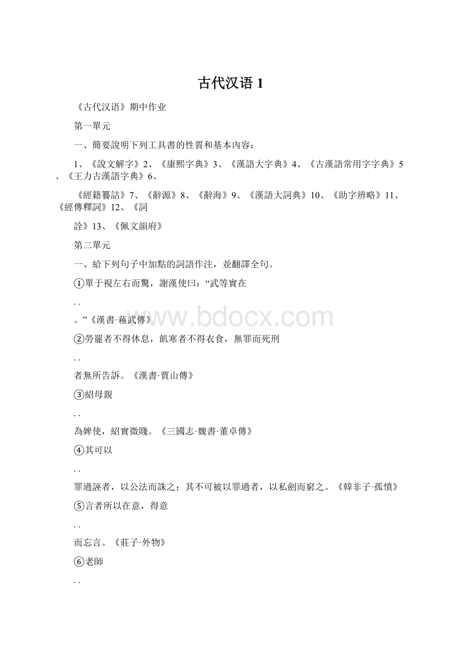 古代汉语1.docx_第1页