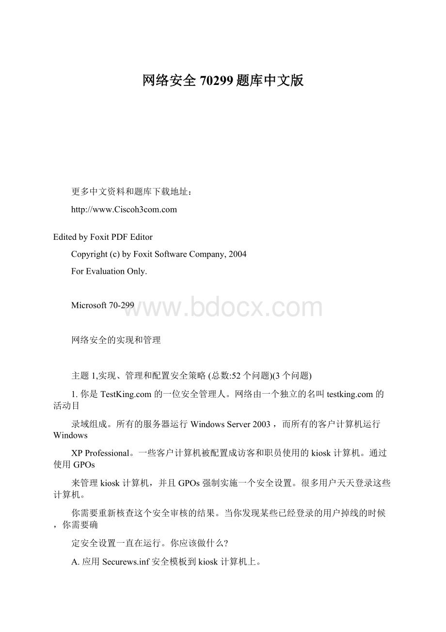 网络安全70299题库中文版.docx