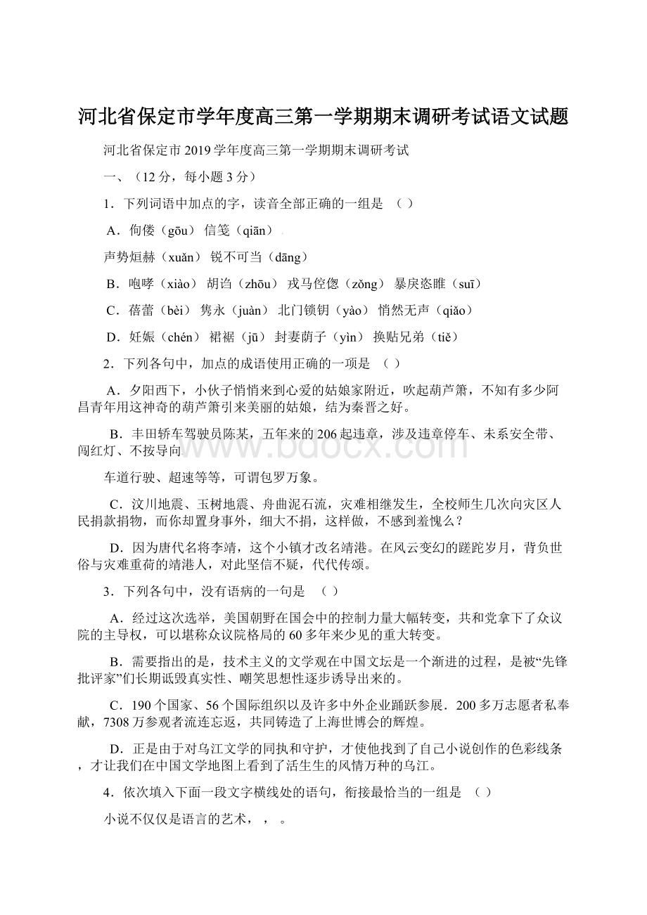 河北省保定市学年度高三第一学期期末调研考试语文试题.docx