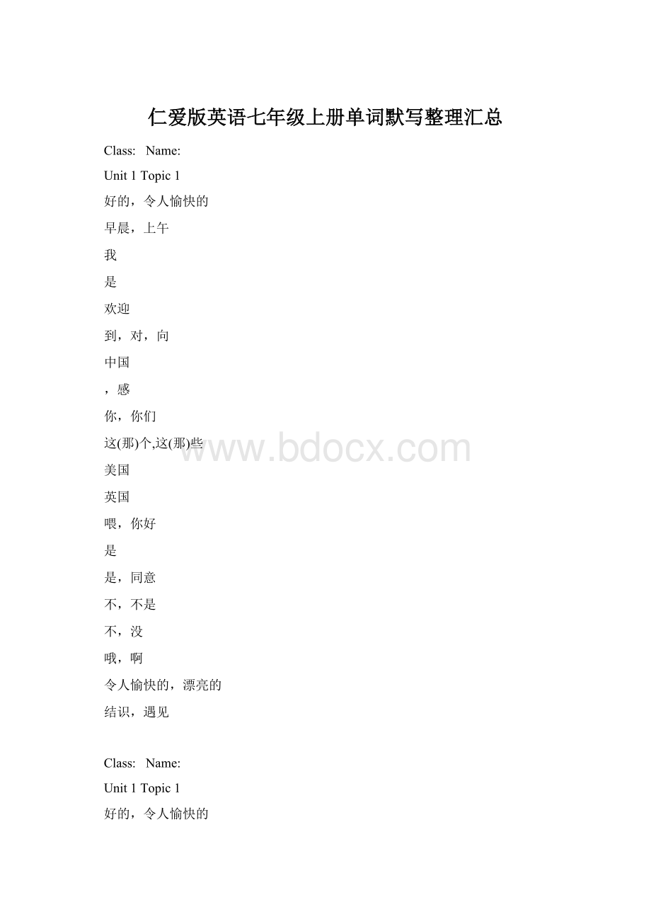 仁爱版英语七年级上册单词默写整理汇总.docx