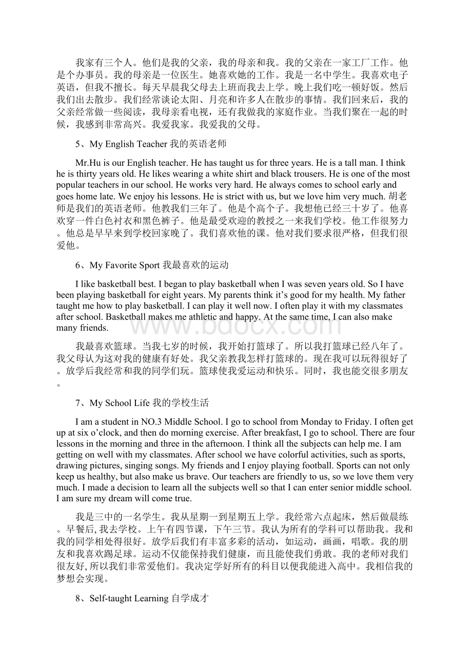 中考英语作文50篇带翻译Word格式文档下载.docx_第2页