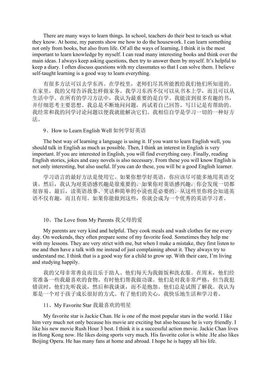 中考英语作文50篇带翻译Word格式文档下载.docx_第3页