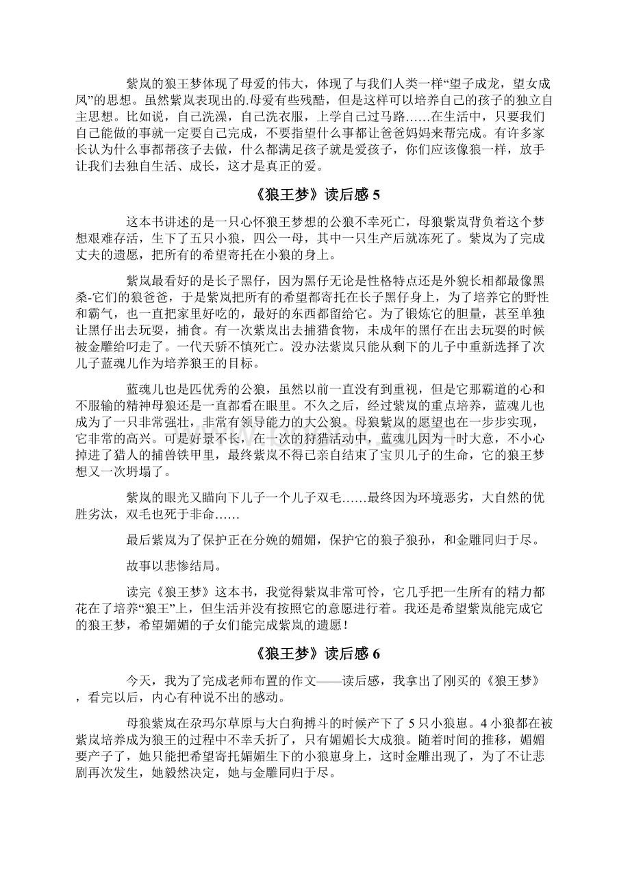 《狼王梦》读后感集锦15篇文档格式.docx_第3页