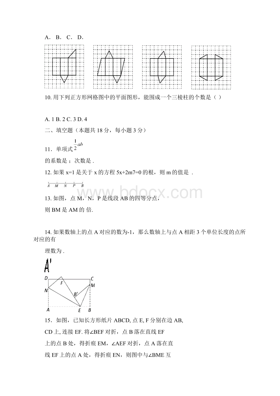 试题题库北京海淀区初一上数学期末试题带标准答案.docx_第3页