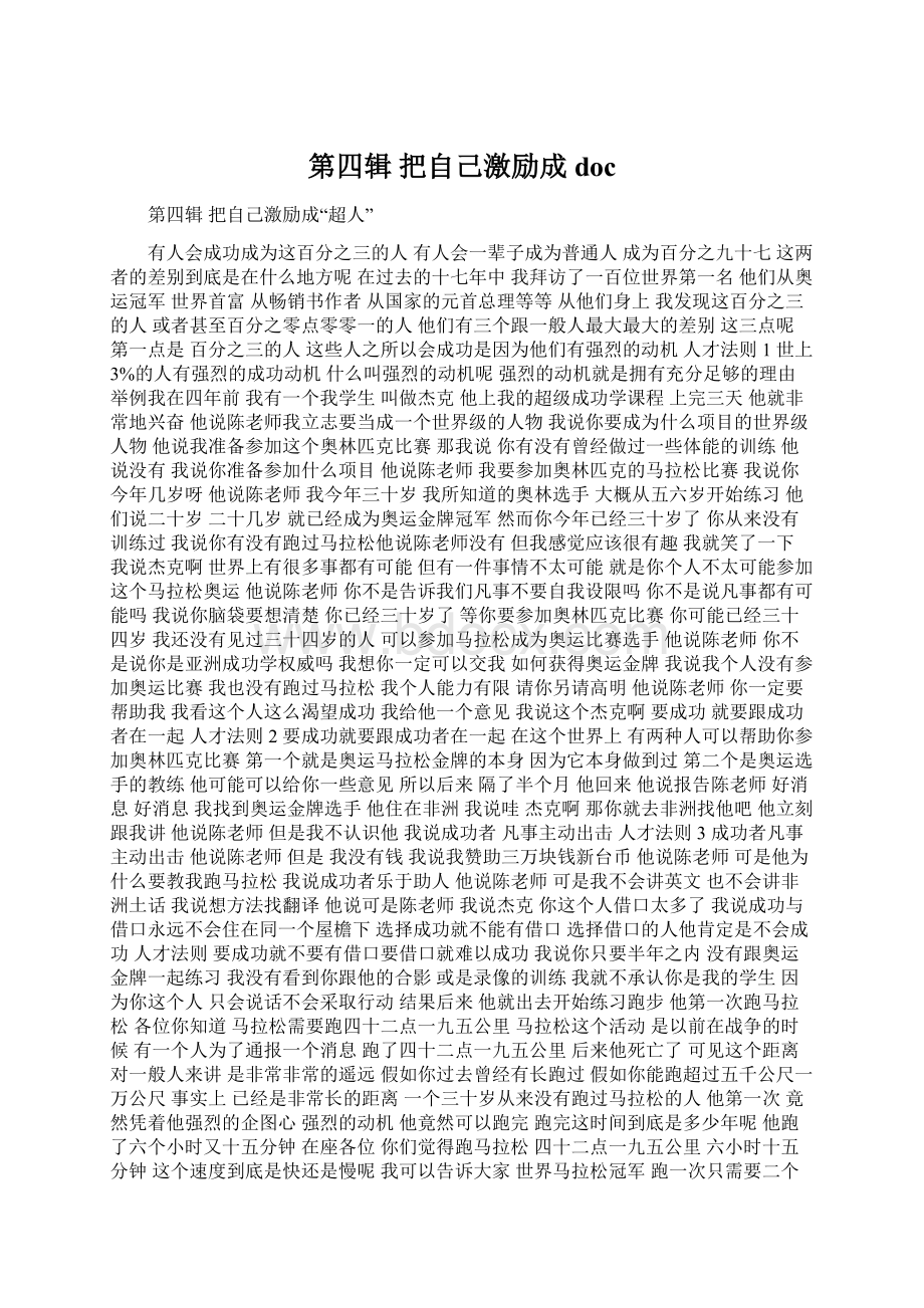 第四辑 把自己激励成docWord文档下载推荐.docx_第1页