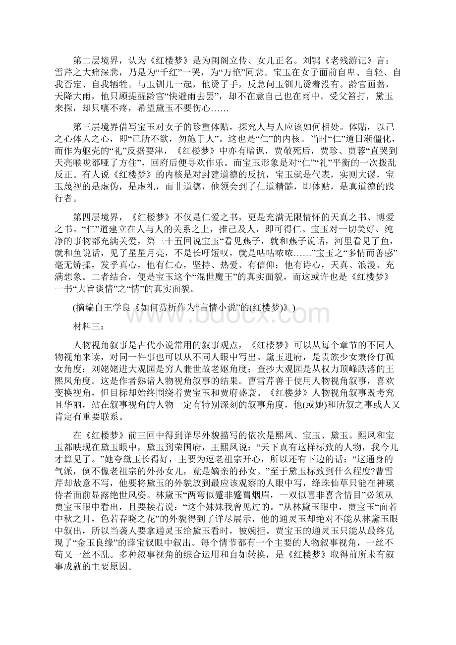 山东省德州市夏津第一中学学年高一语文月考试题含参考答案Word文件下载.docx_第2页