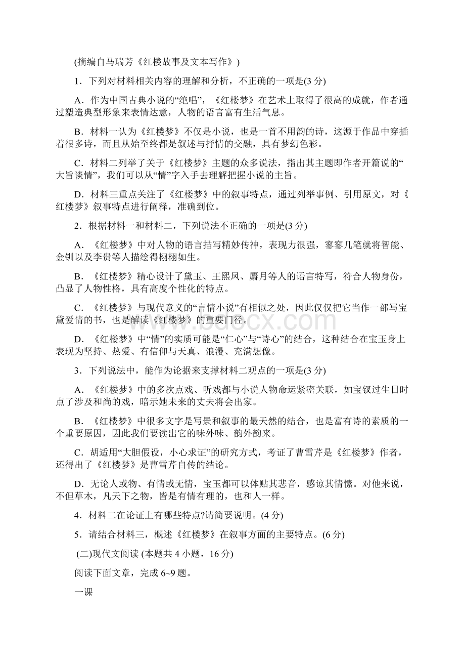 山东省德州市夏津第一中学学年高一语文月考试题含参考答案Word文件下载.docx_第3页