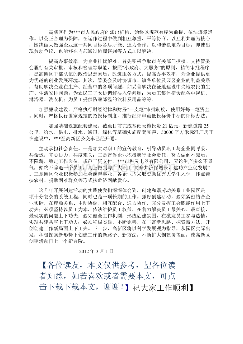 和谐劳动关系先进企业事迹材料Word文档下载推荐.docx_第3页