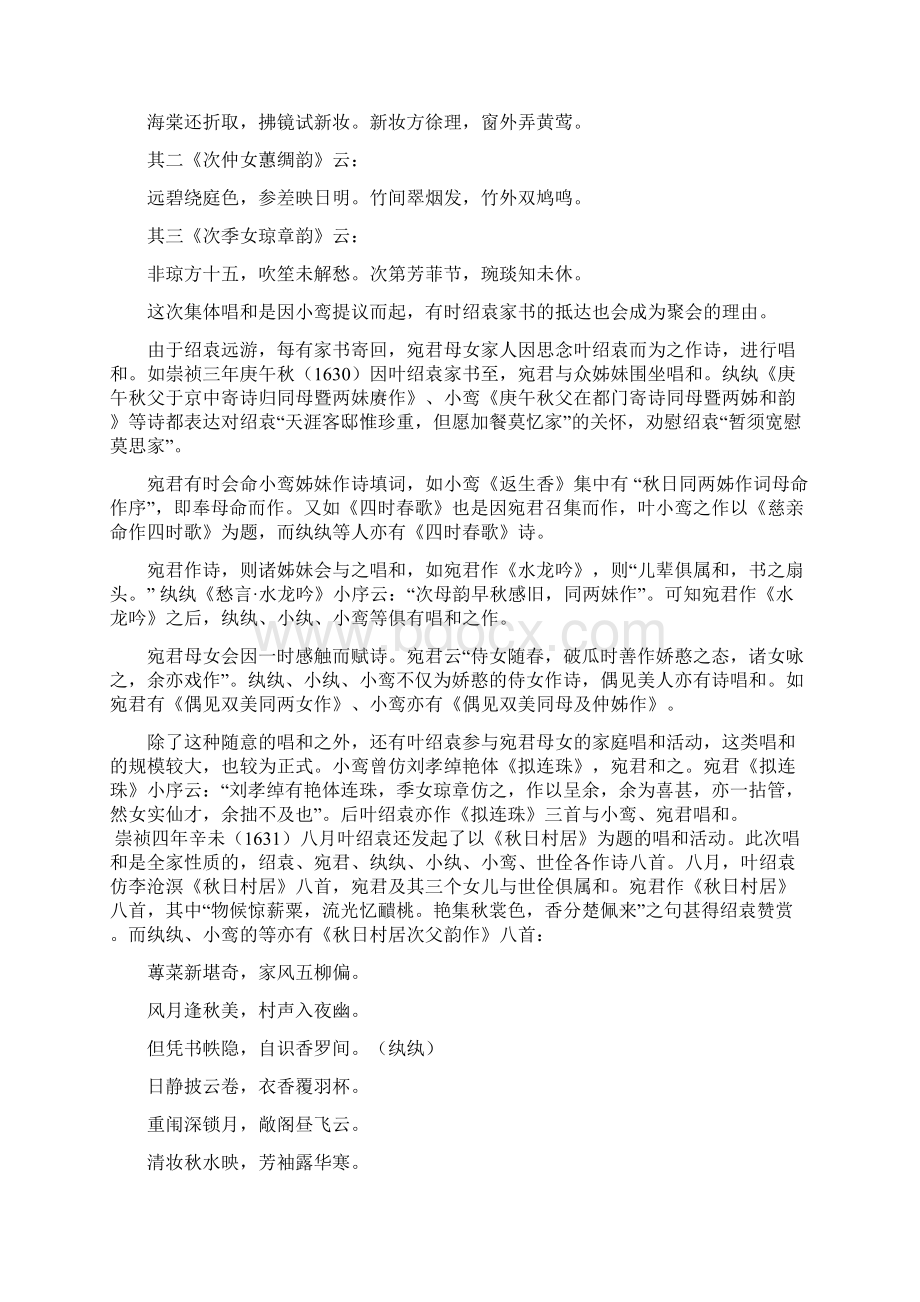 第三章闺秀文化文档格式.docx_第3页