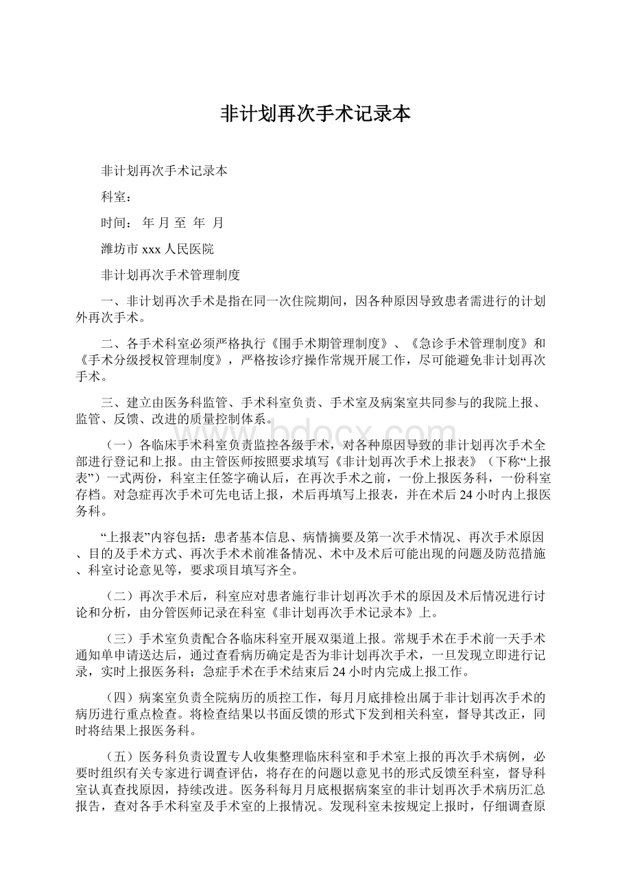 非计划再次手术记录本.docx_第1页