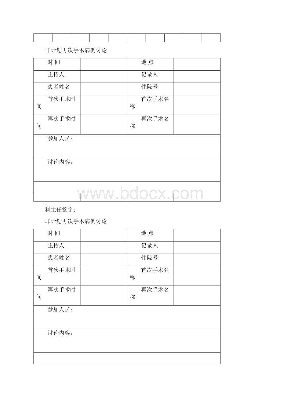 非计划再次手术记录本.docx_第3页