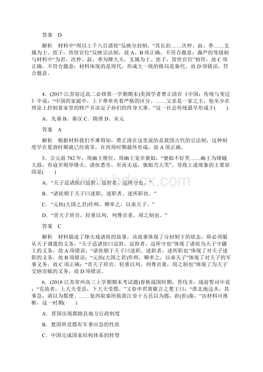 学年人教版必修1第一单元 古代中国的政治制度 单元检测.docx_第2页