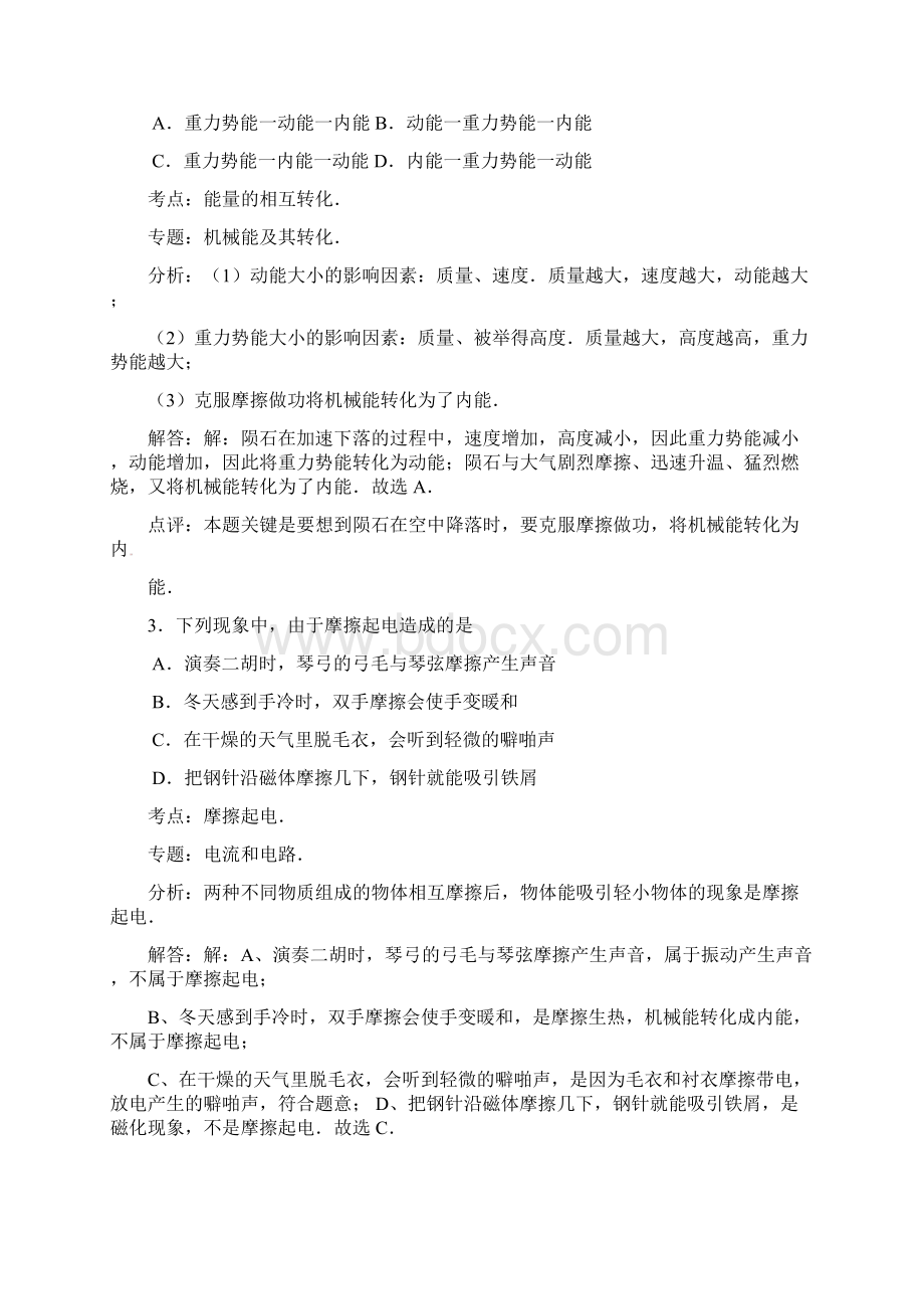 江苏省中考物理真题试题解析版.docx_第2页