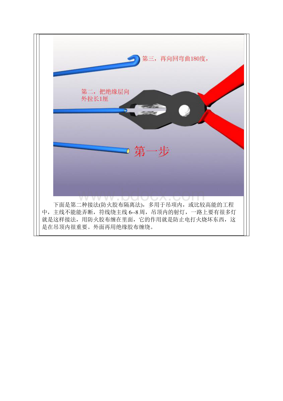 电线最规范的三种接法.docx_第2页