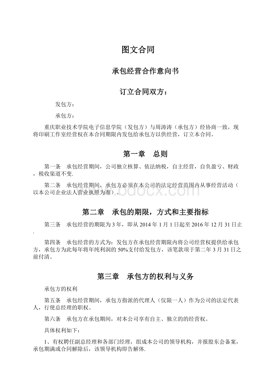 图文合同.docx_第1页