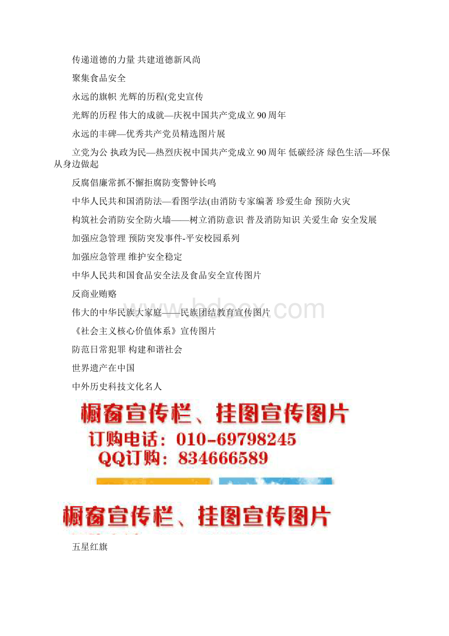 党政机关企事业单位农村社区学校橱窗宣传展览挂图宣传图精文档格式.docx_第3页