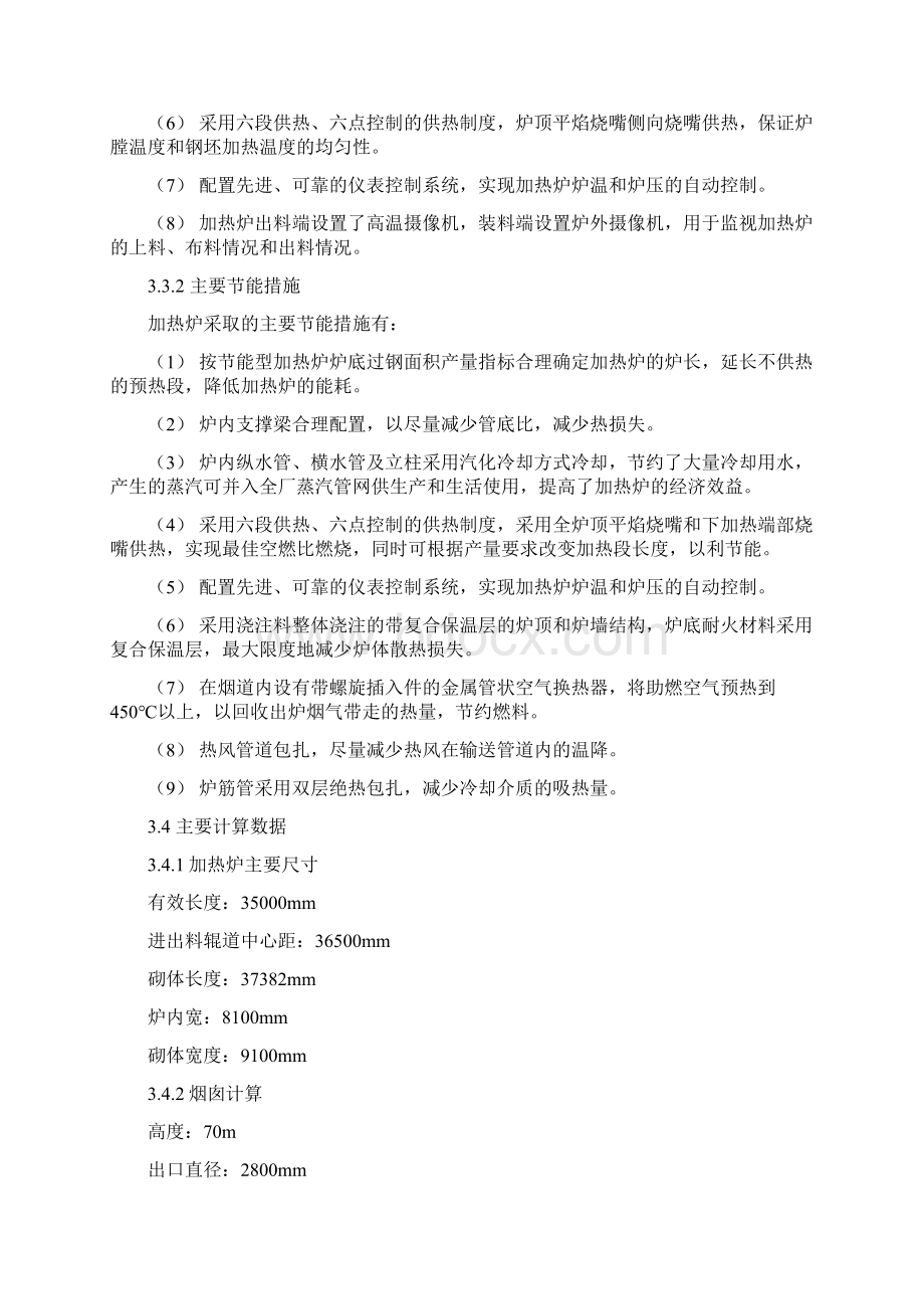 3工业炉资料.docx_第3页