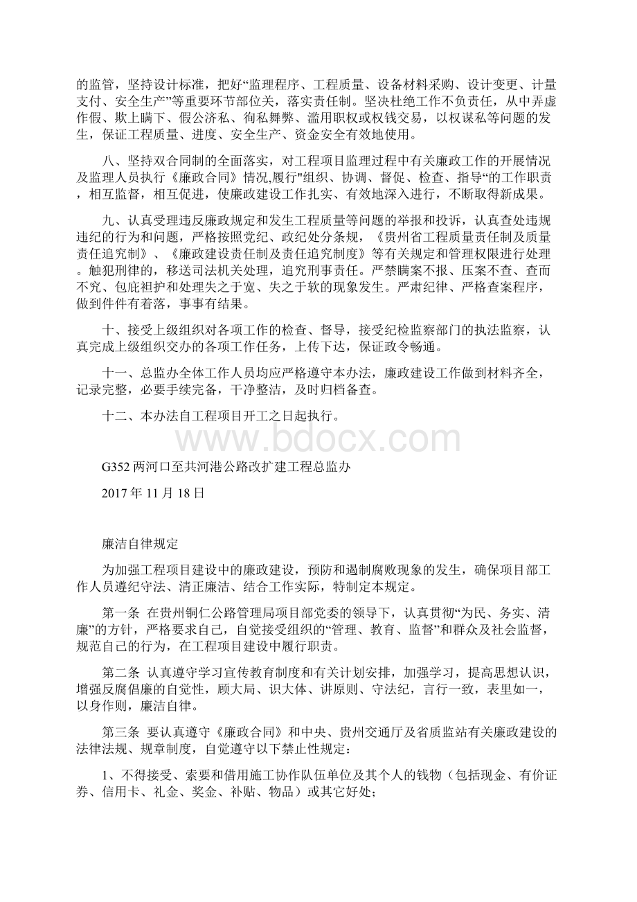 公路工程廉政制度文档格式.docx_第2页