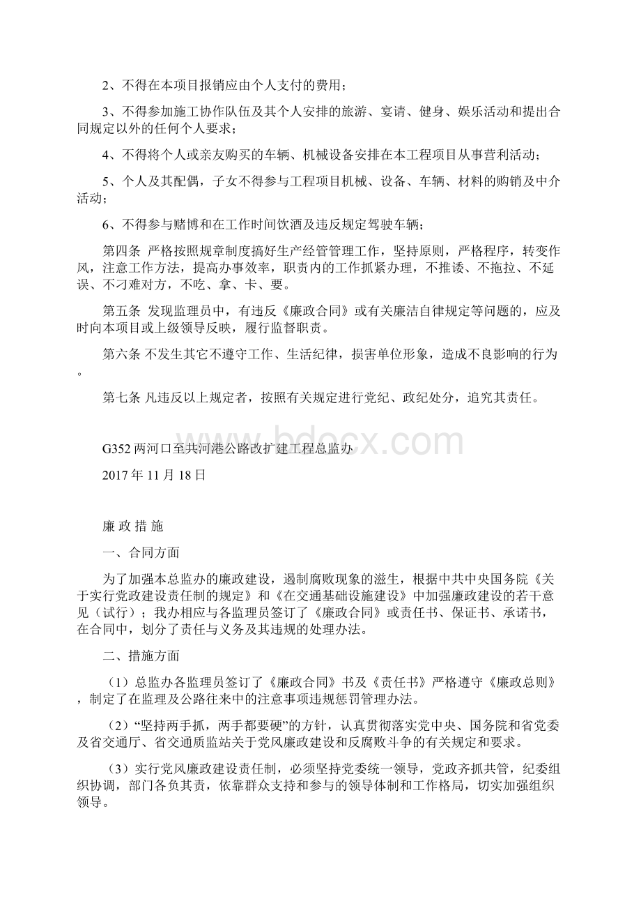 公路工程廉政制度文档格式.docx_第3页