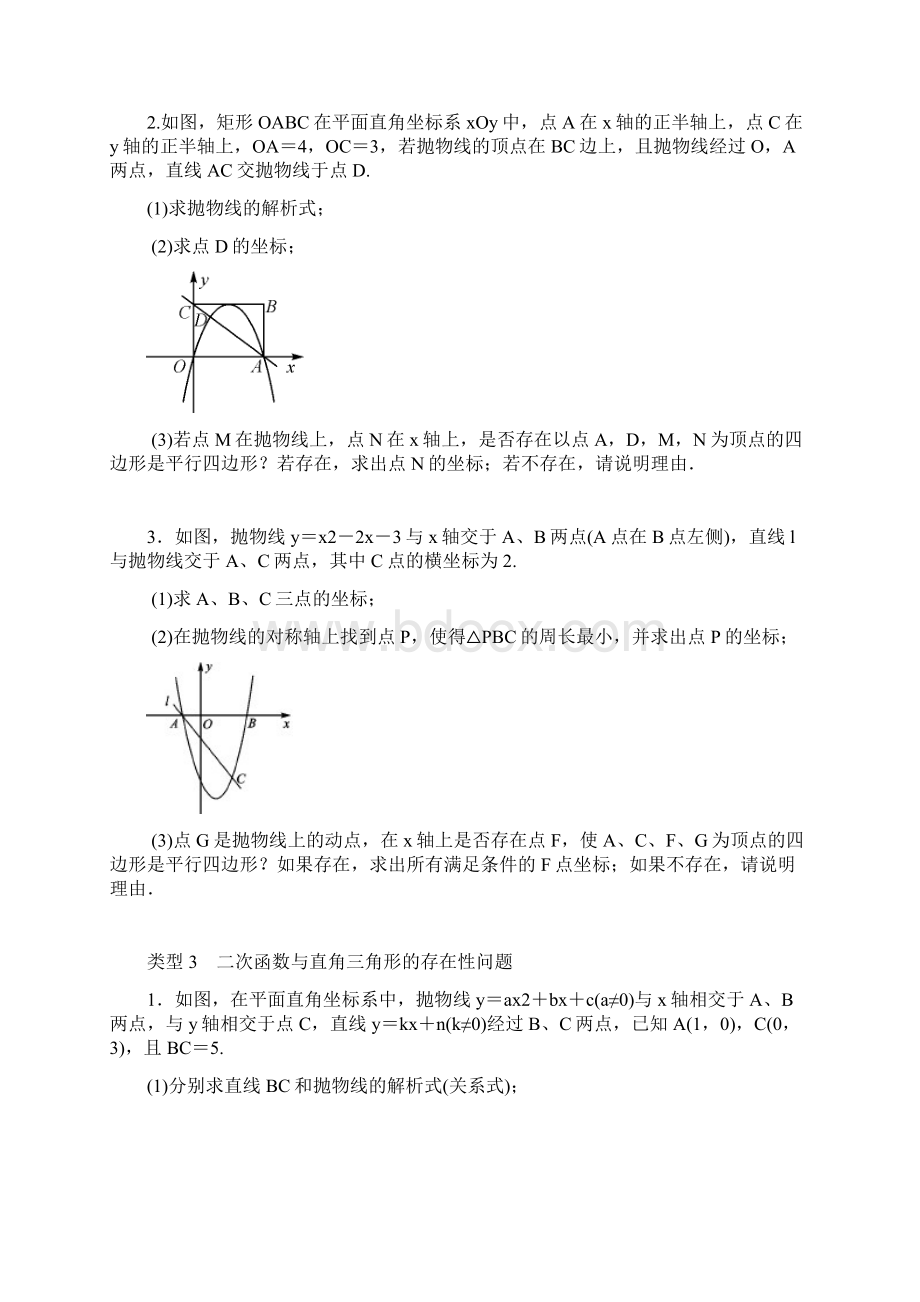 北师大版九下数学二次函数压轴题分类训练.docx_第3页