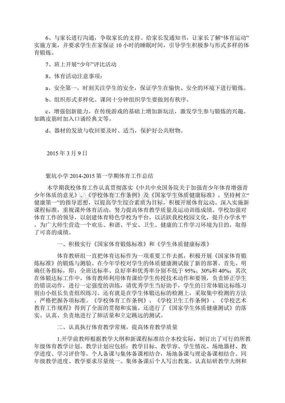 跳绳比赛方案Word文档格式.docx_第3页