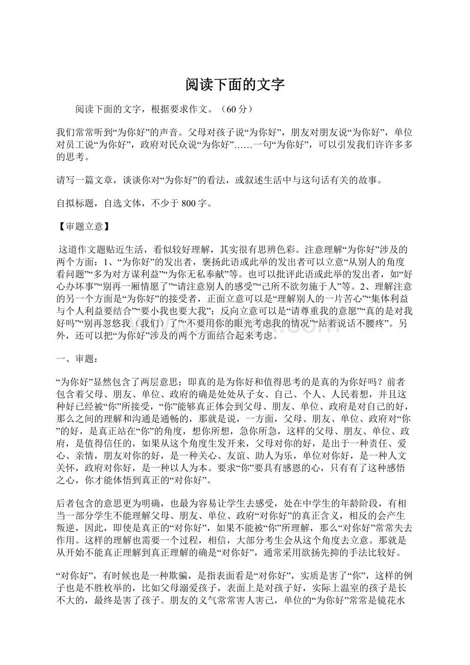 阅读下面的文字.docx_第1页