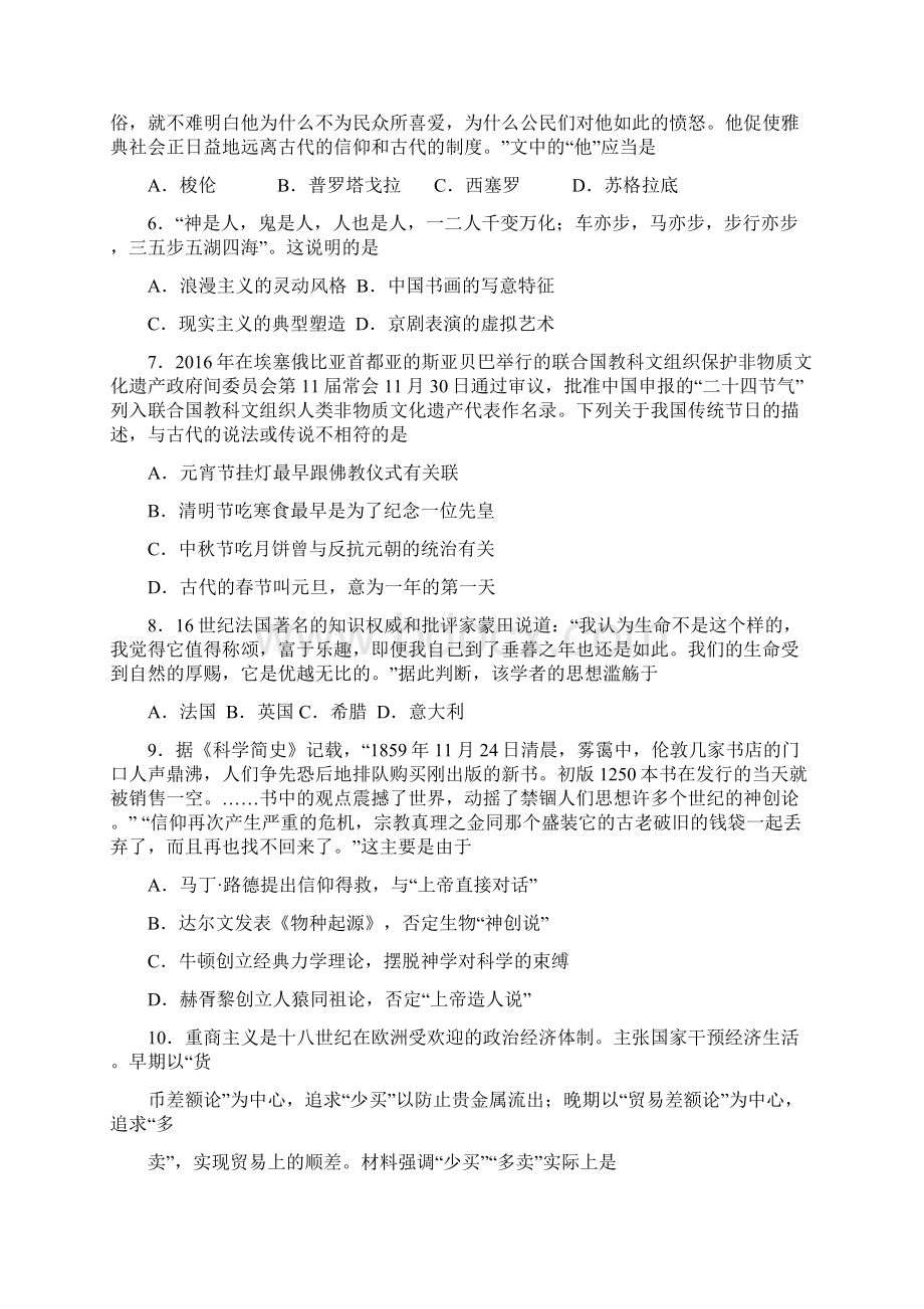 湖北省荆门市学年高二上学期期末考试历史试题Word文件下载.docx_第2页