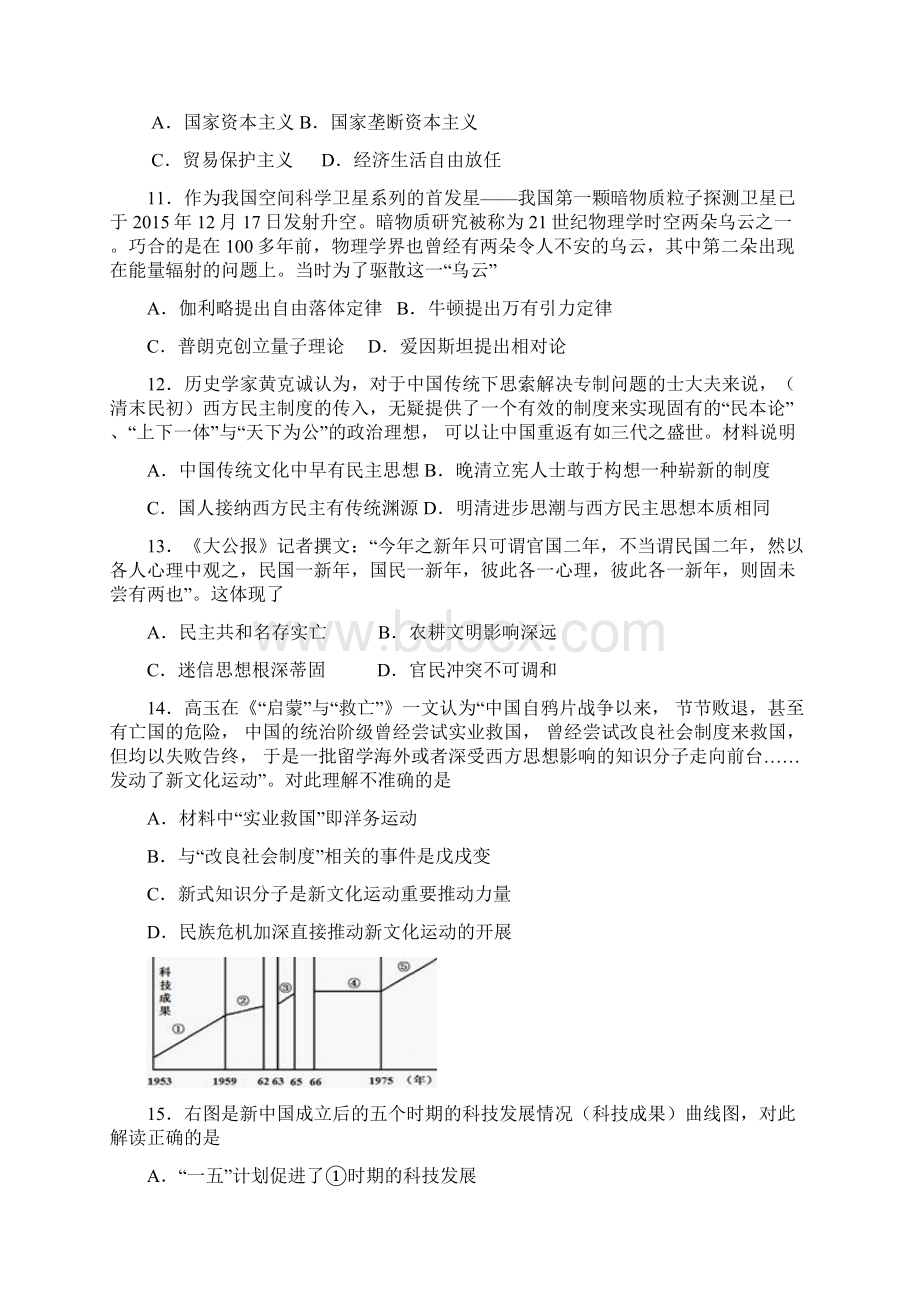 湖北省荆门市学年高二上学期期末考试历史试题Word文件下载.docx_第3页